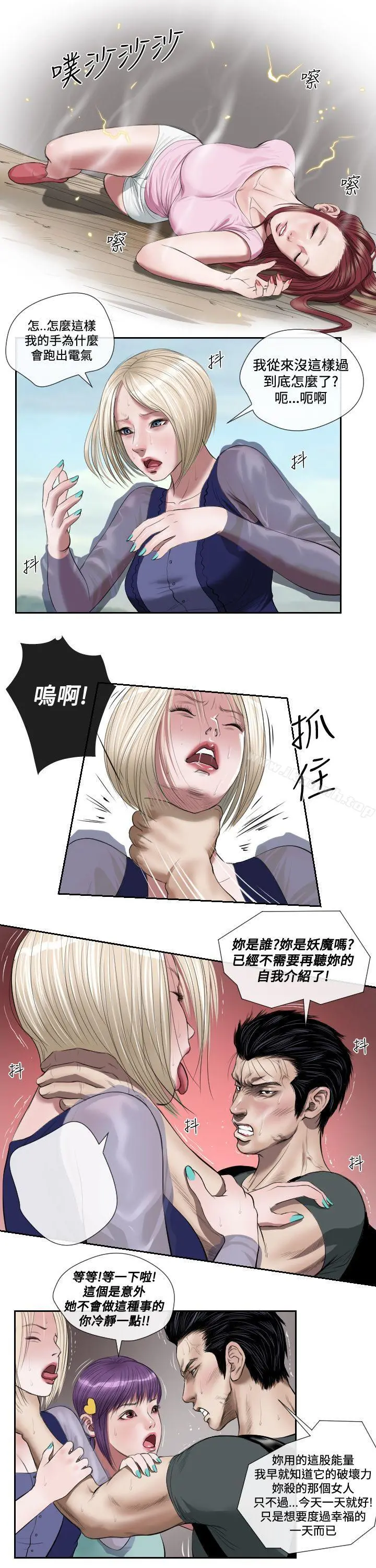 死亡天使 第42话 第10页