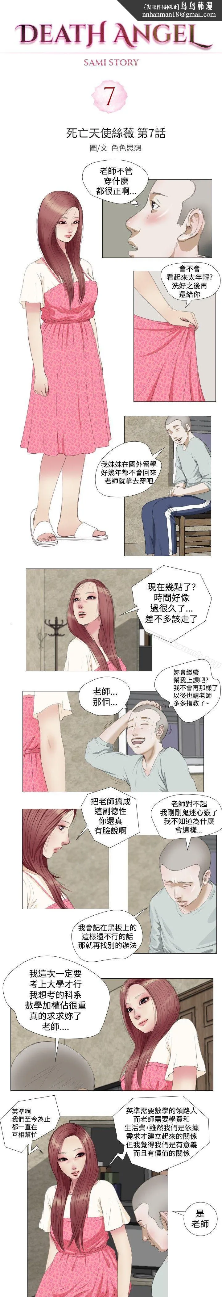死亡天使 第7话 第1页