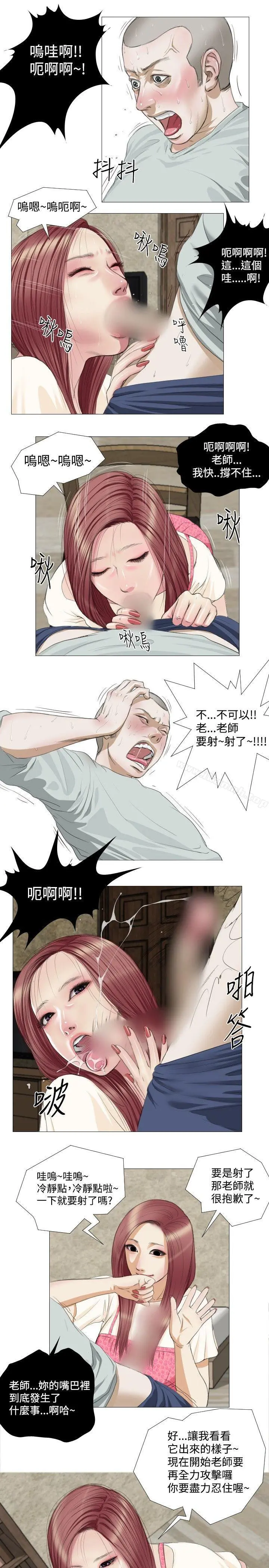 死亡天使 第7话 第13页