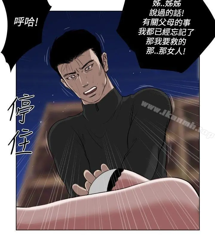 死亡天使 第27话 第6页