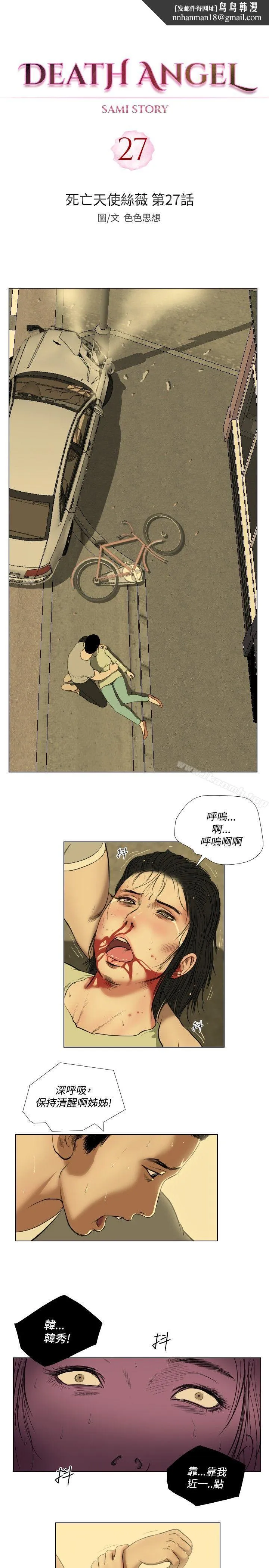 死亡天使 第27话 第1页