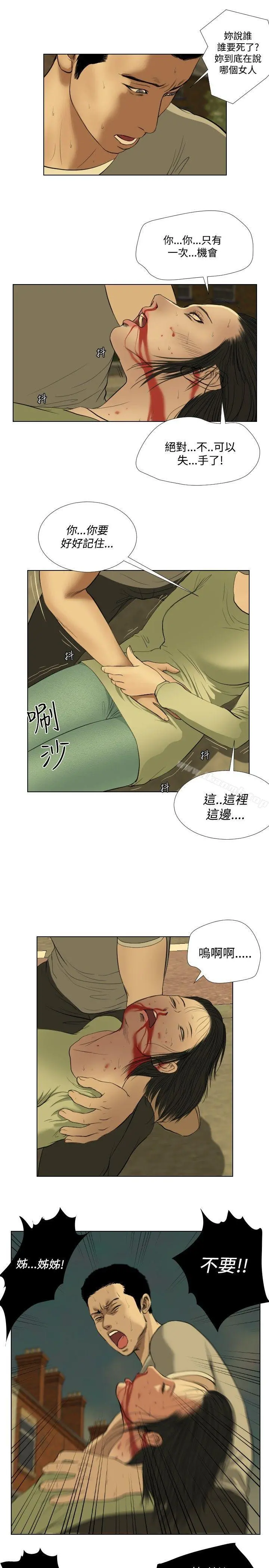 死亡天使 第27话 第5页