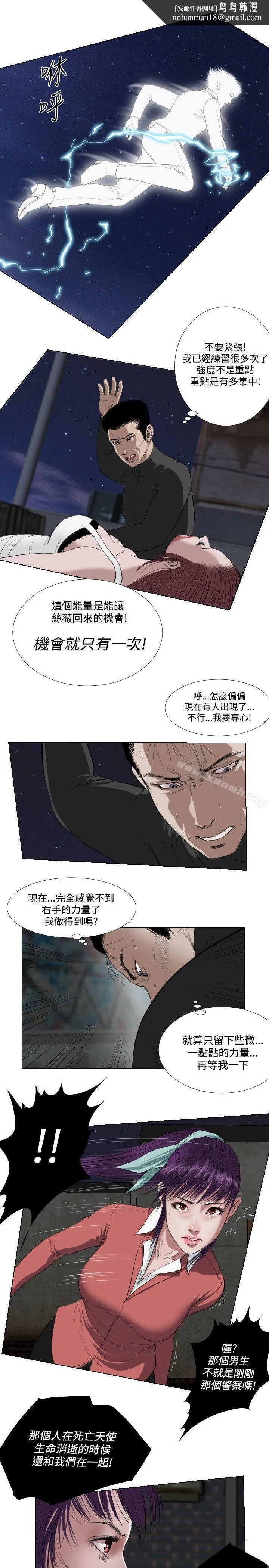 死亡天使 第27话 第11页