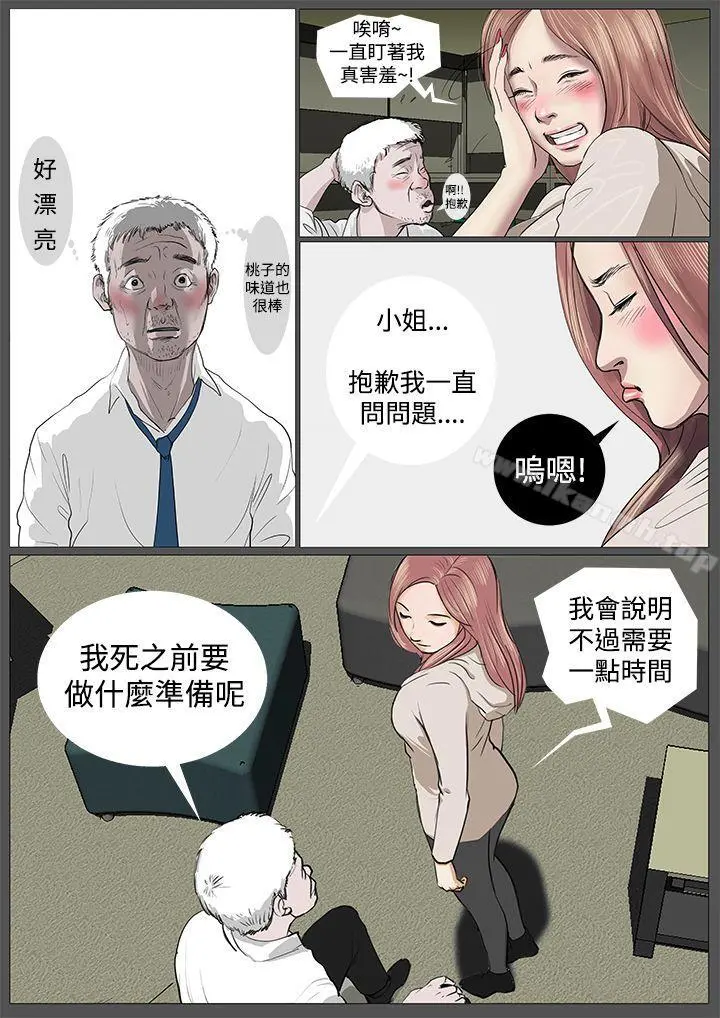 死亡天使 第1话 第24页