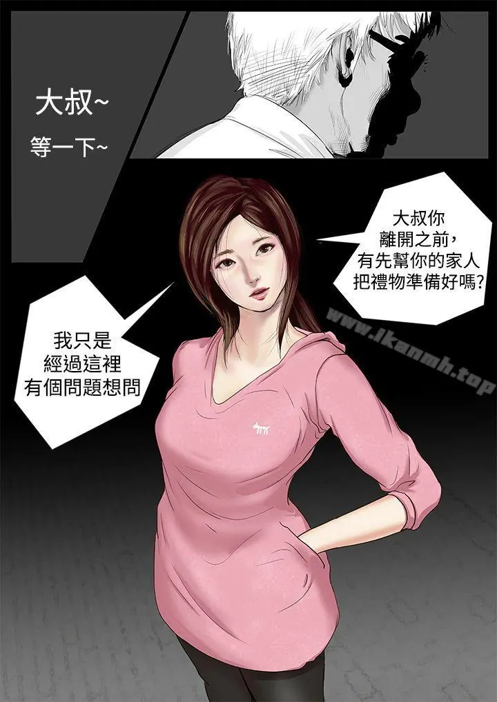 死亡天使 第1话 第11页