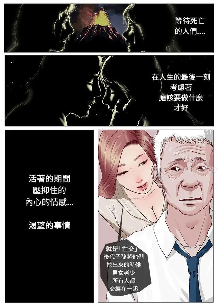 死亡天使 第1话 第26页