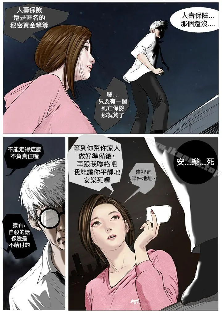 死亡天使 第1话 第12页