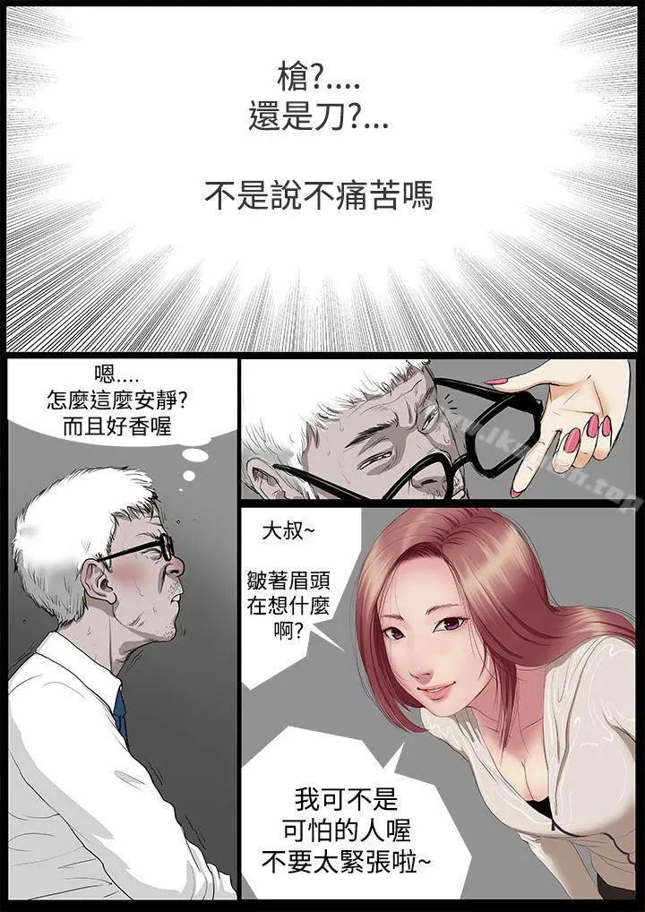 死亡天使 第1话 第22页
