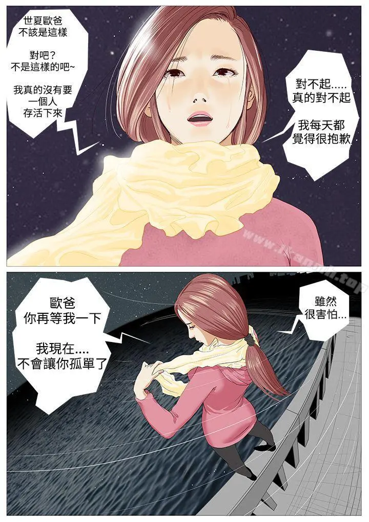 死亡天使 第1话 第2页