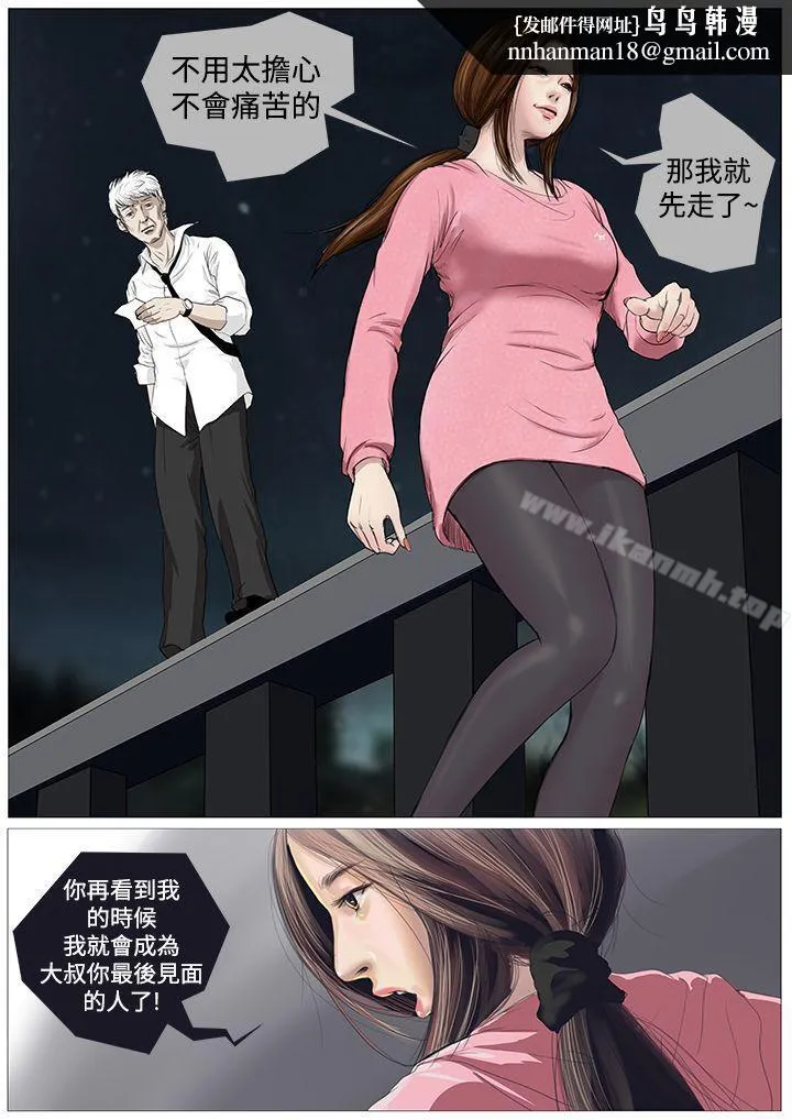 死亡天使 第1话 第14页