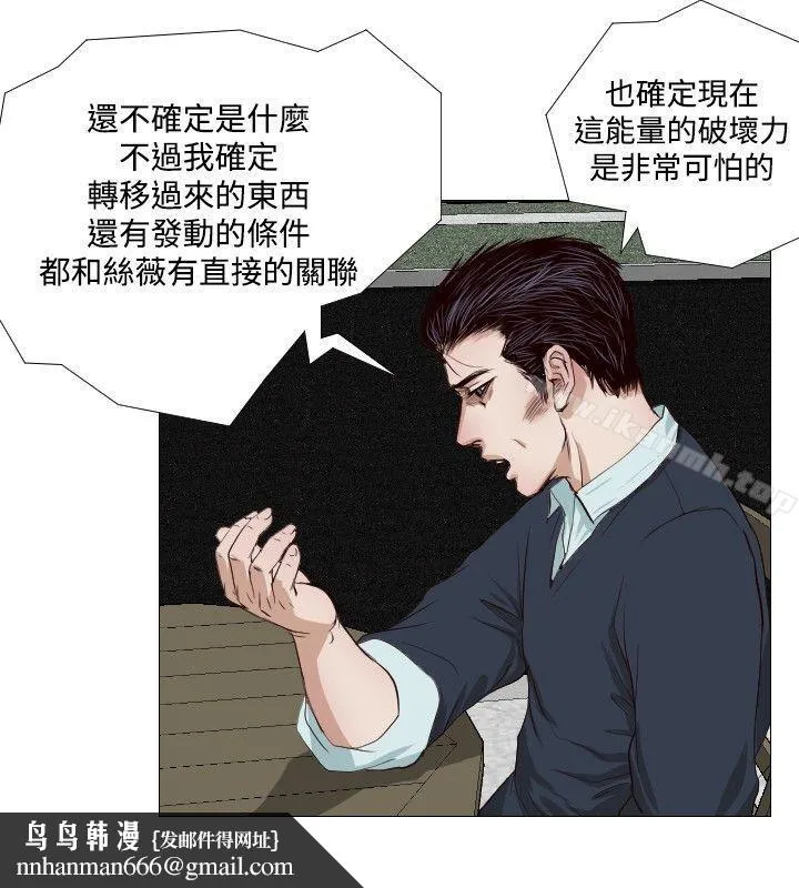 死亡天使 第14话 第10页