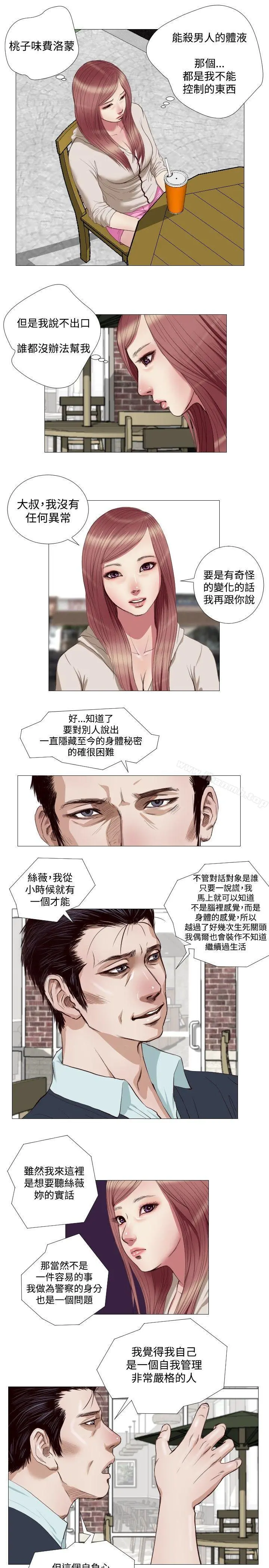 死亡天使 第14话 第3页