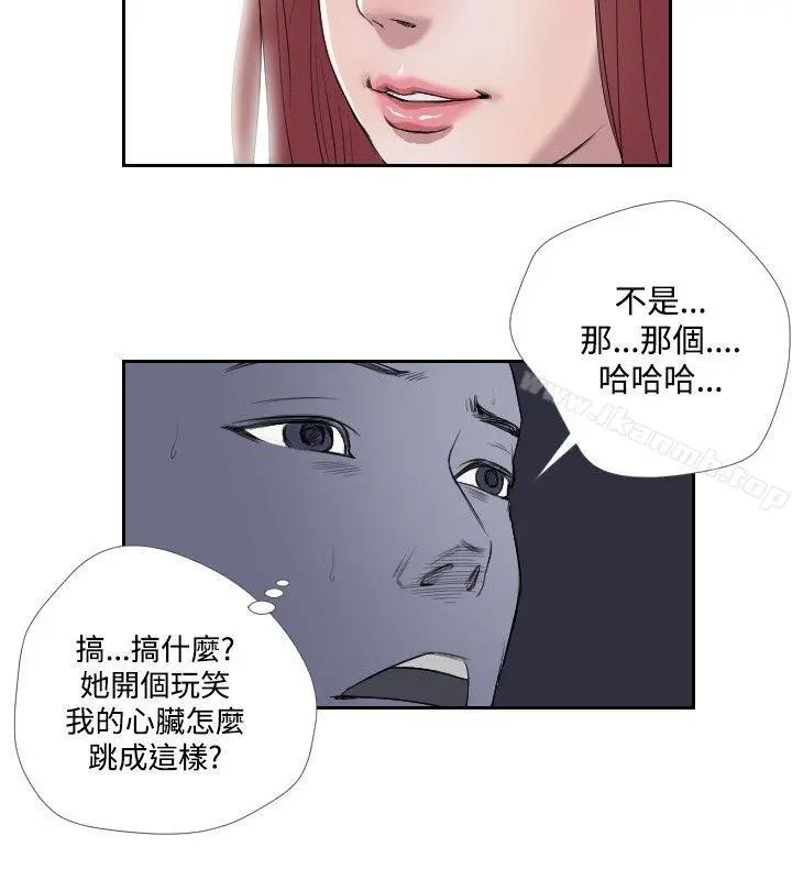 死亡天使 第34话 第8页