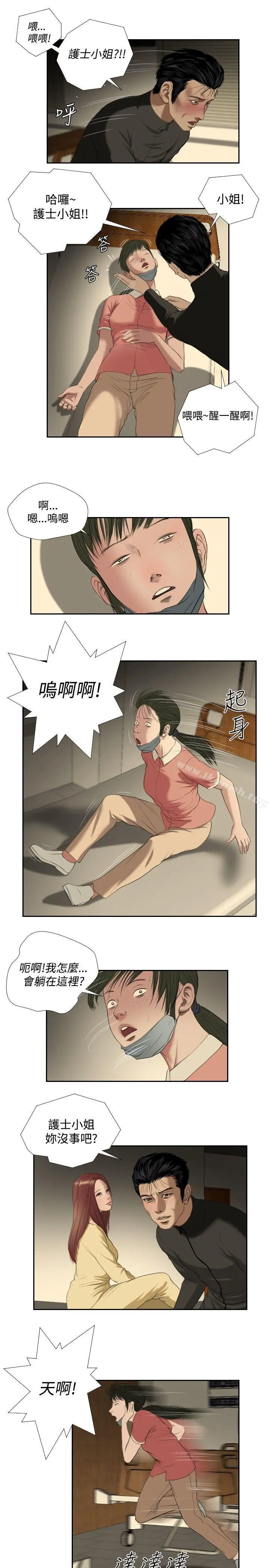 死亡天使 第34话 第9页