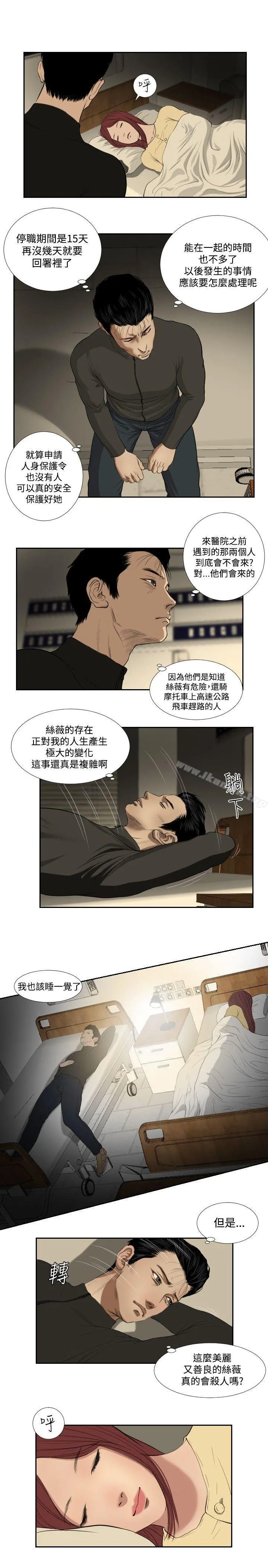 死亡天使 第34话 第17页