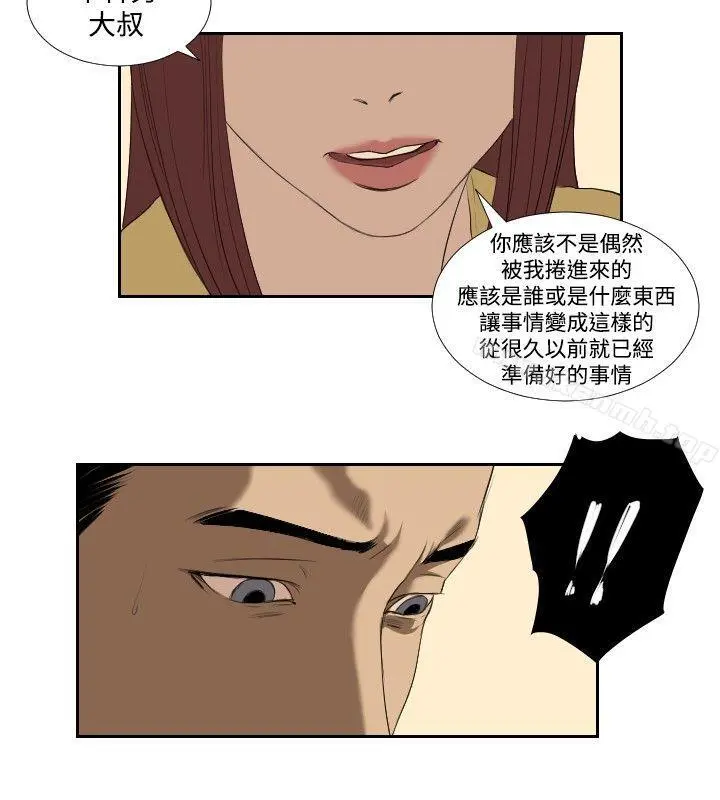 死亡天使 第34话 第12页