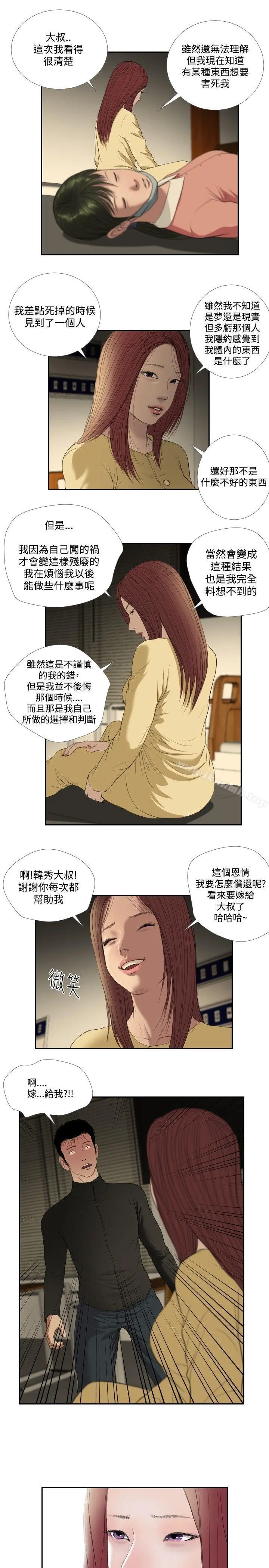 死亡天使 第34话 第7页