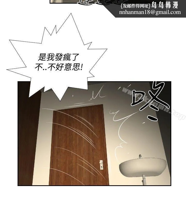 死亡天使 第34话 第10页