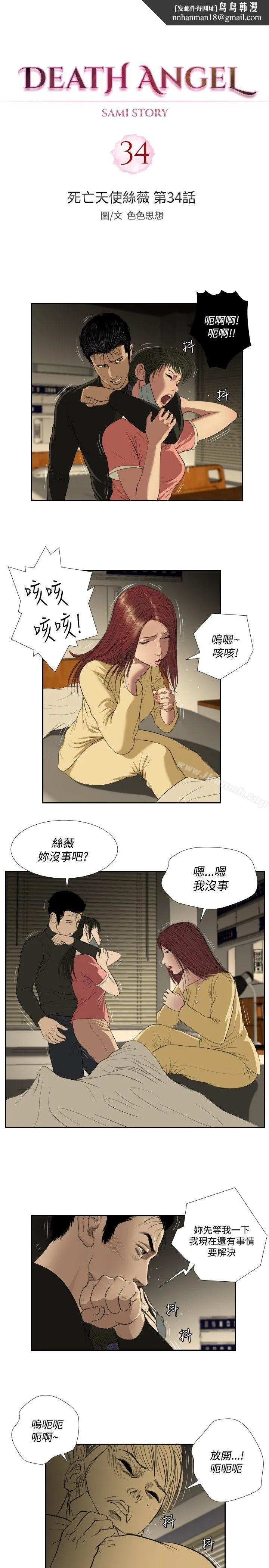 死亡天使 第34话 第1页