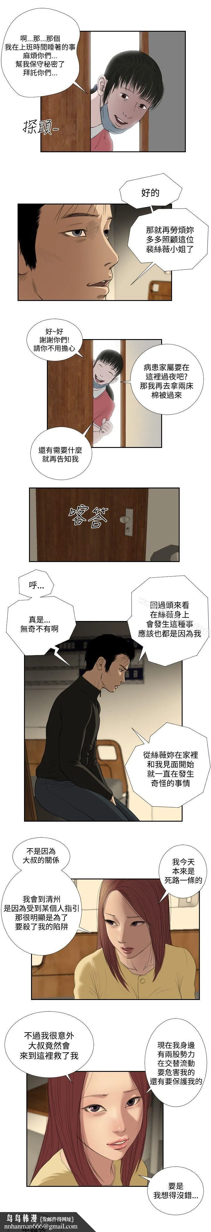 死亡天使 第34话 第11页