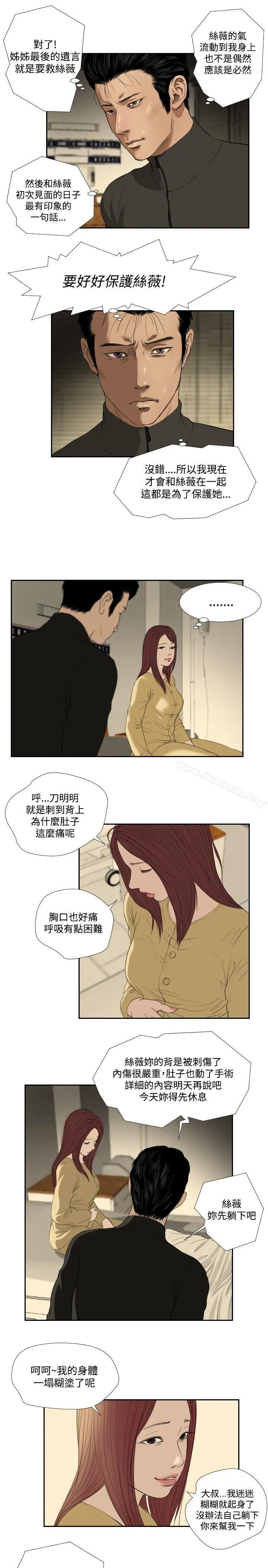 死亡天使 第34话 第13页