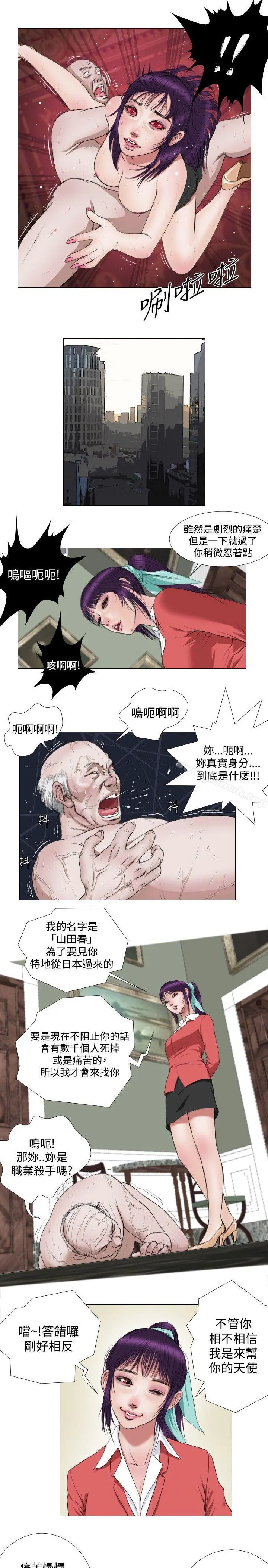 死亡天使 第13话 第13页
