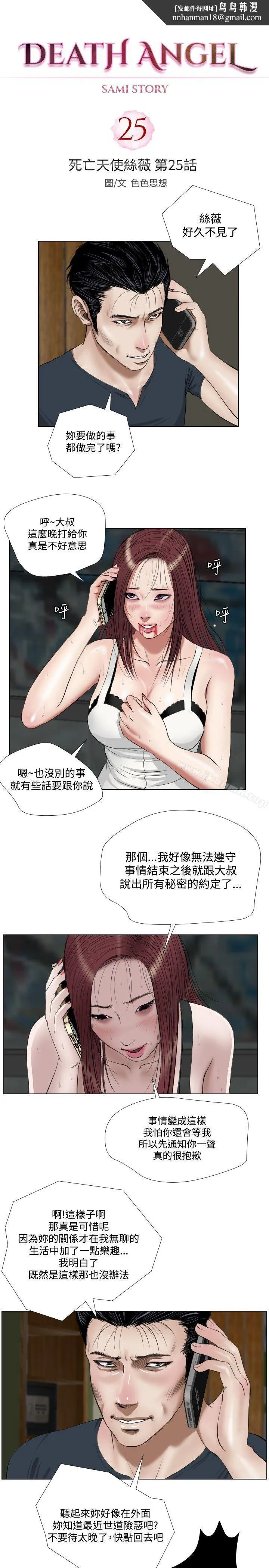 死亡天使 第25话 第1页