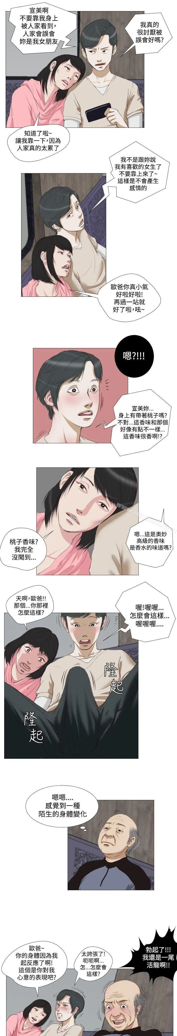 死亡天使 第8话 第13页