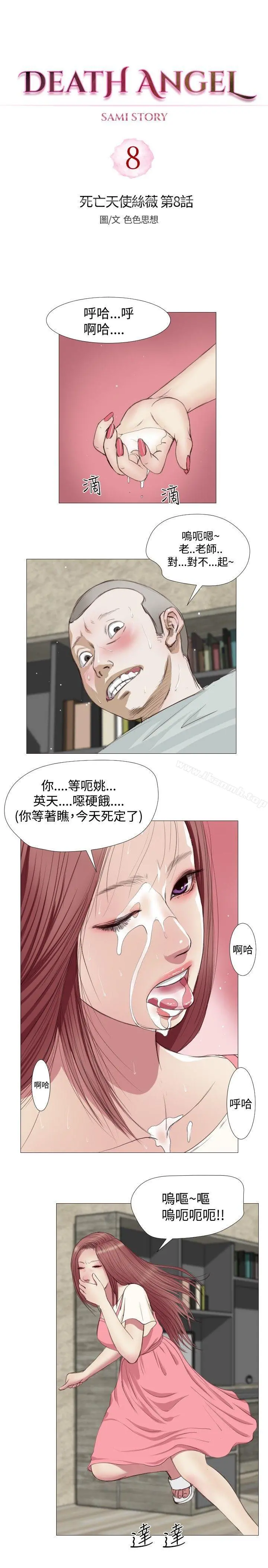 死亡天使 第8话 第3页