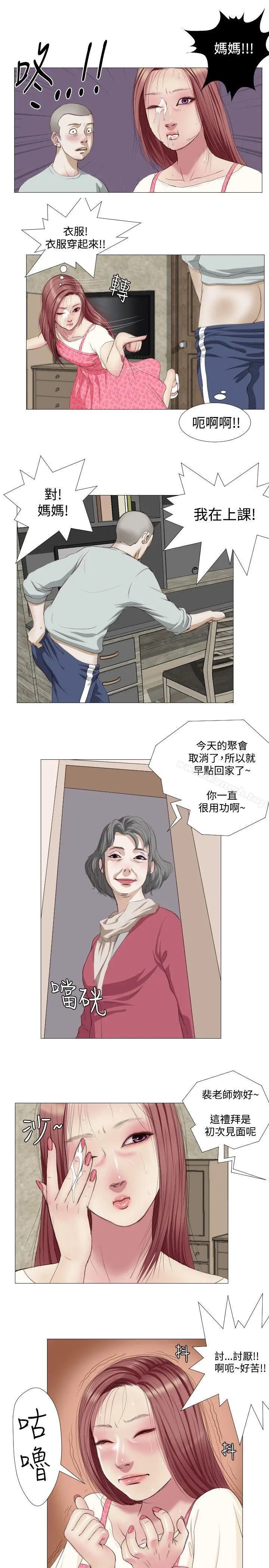 死亡天使 第8话 第5页