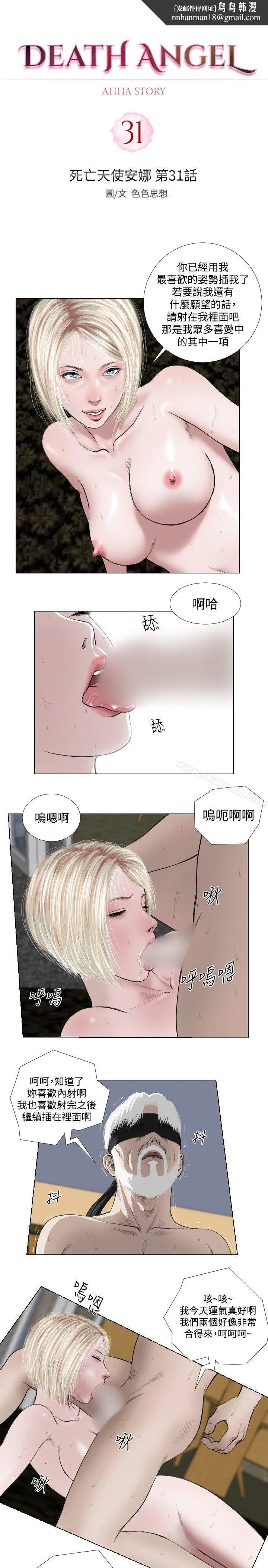 死亡天使 第31话 第1页