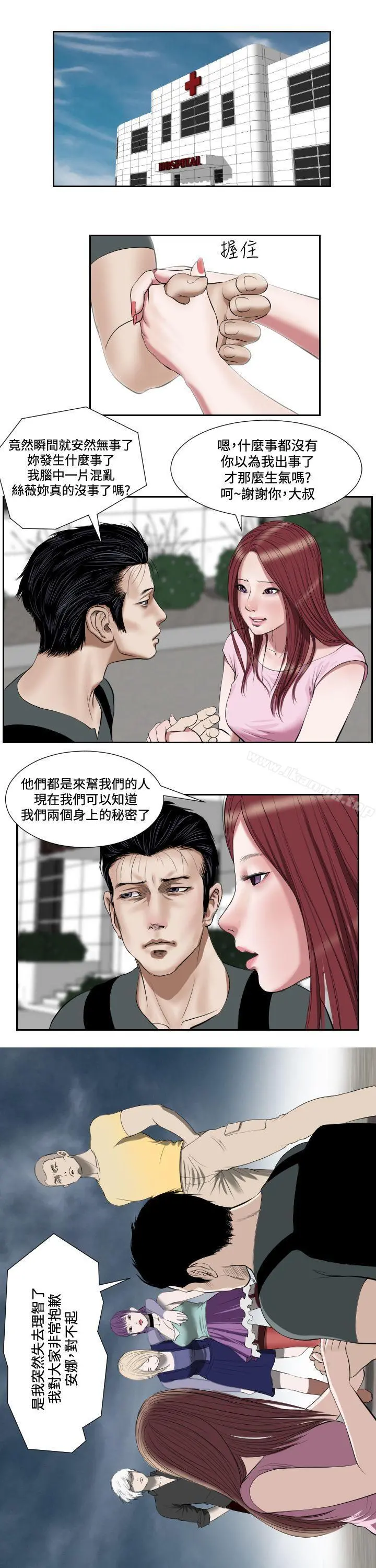 死亡天使 第1季最终话 第11页
