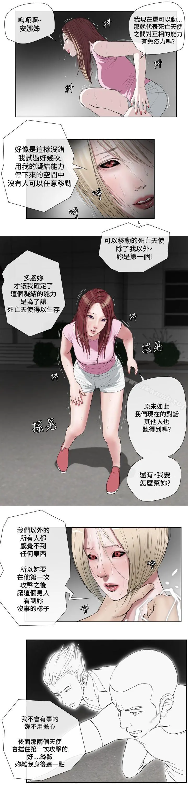 死亡天使 第1季最终话 第7页