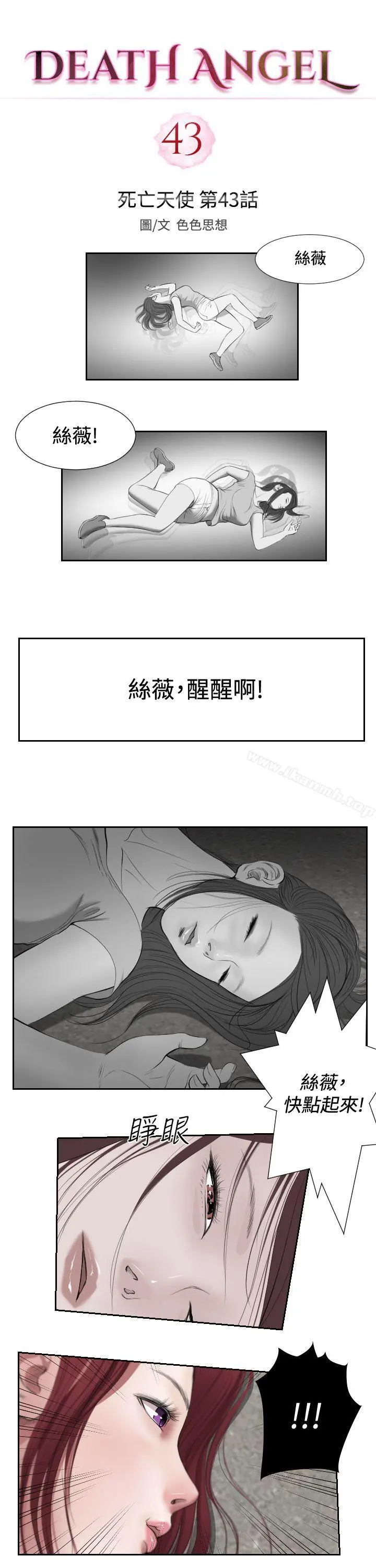 死亡天使 第1季最终话 第2页