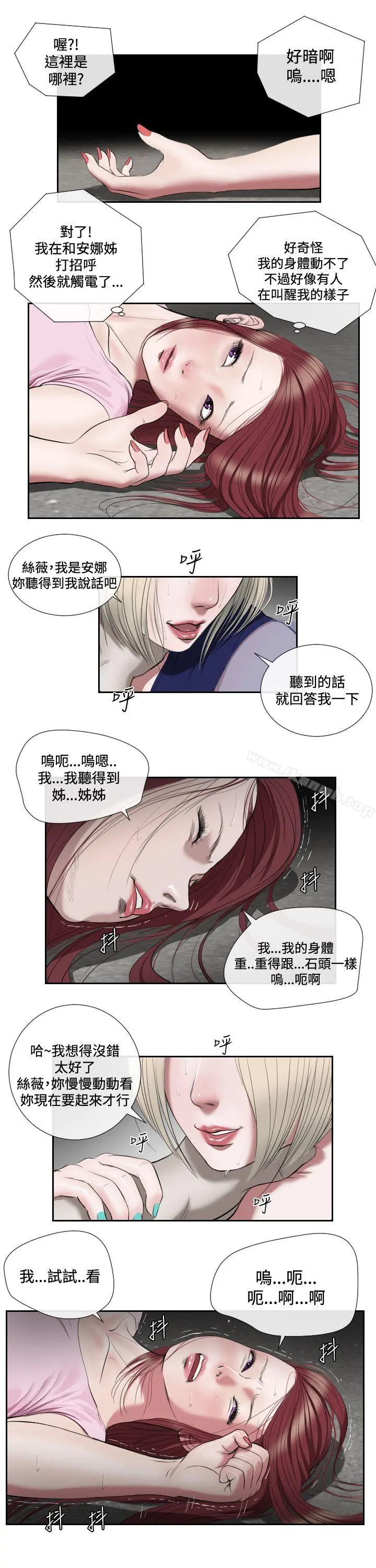 死亡天使 第1季最终话 第3页