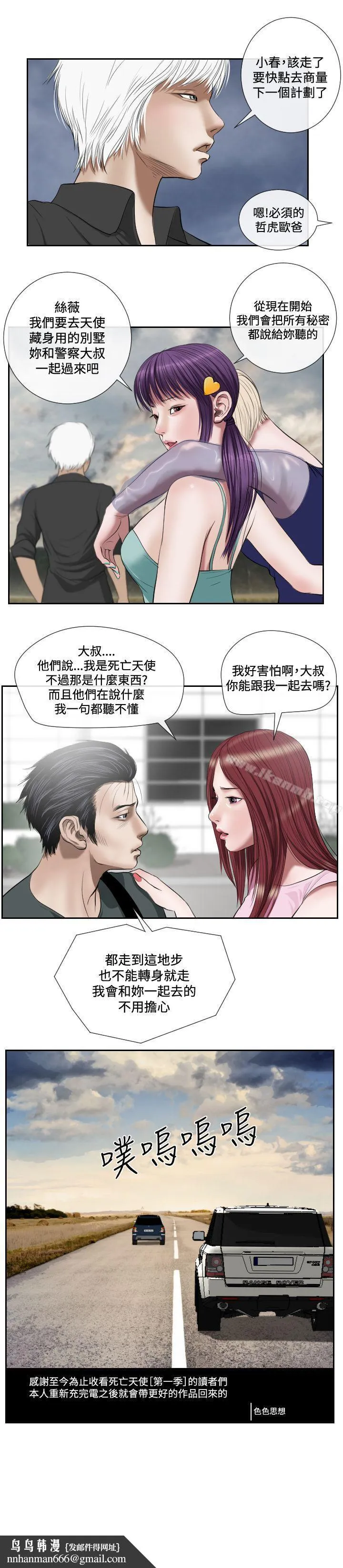 死亡天使 第1季最终话 第14页