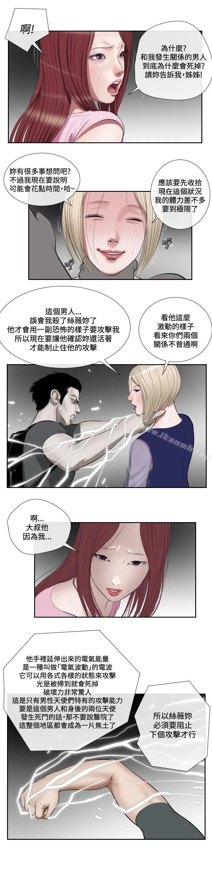 死亡天使 第1季最终话 第6页