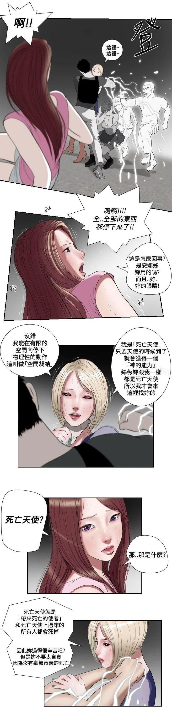 死亡天使 第1季最终话 第5页