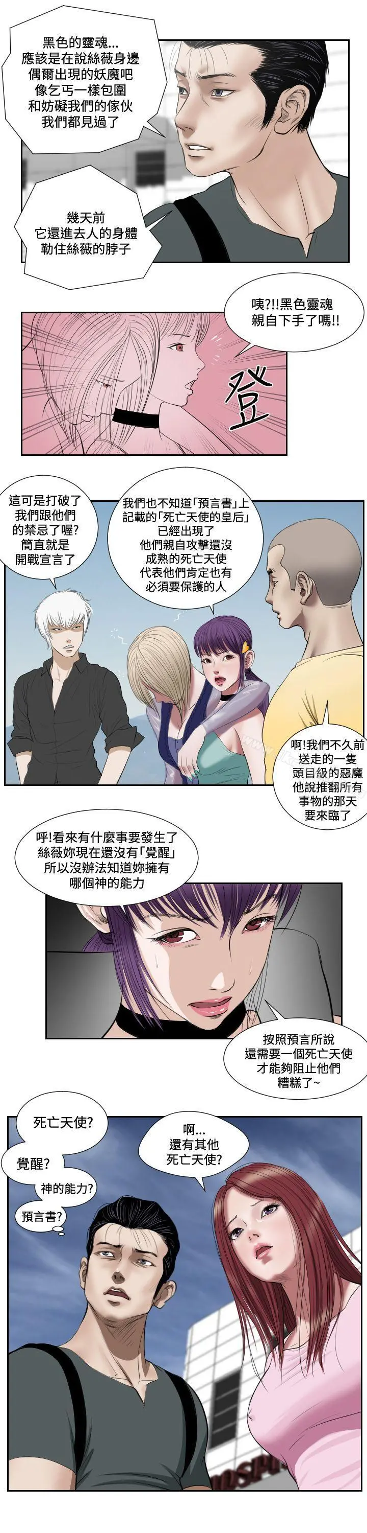 死亡天使 第1季最终话 第13页