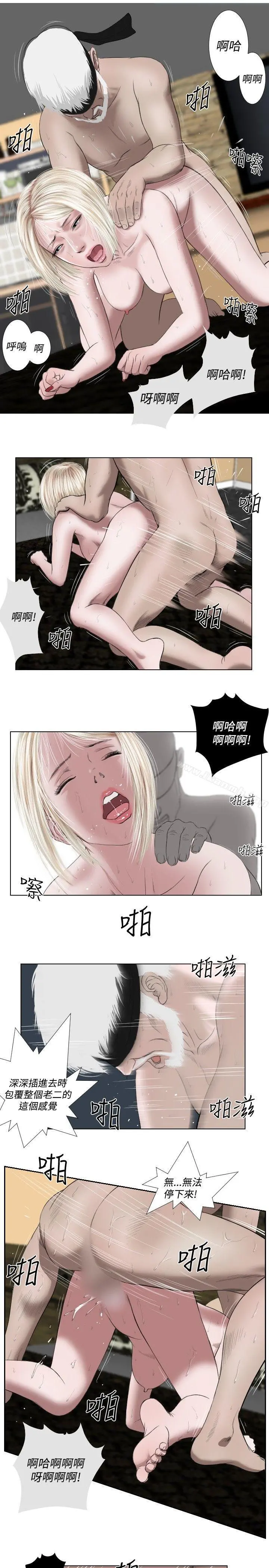 死亡天使 第30话 第15页