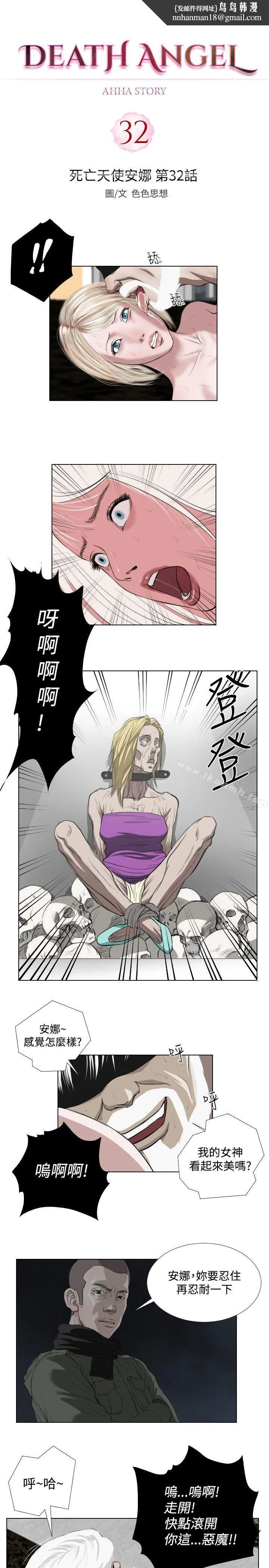 死亡天使 第32话 第1页