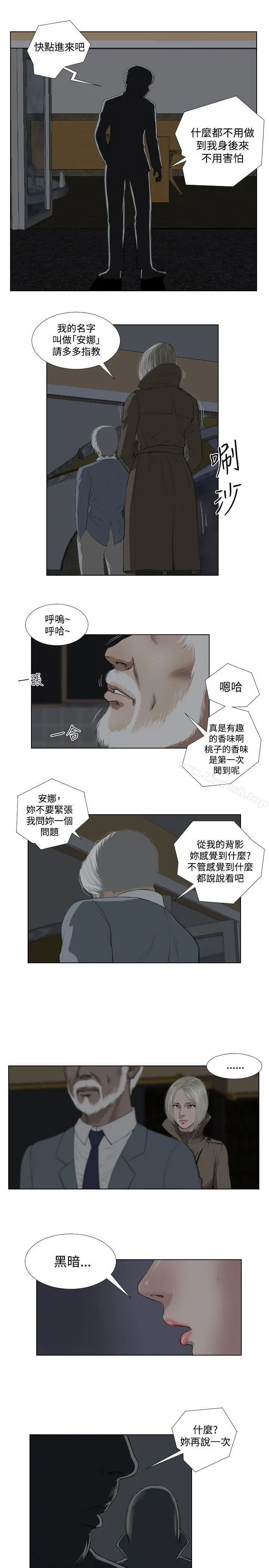 死亡天使 第29话 第5页