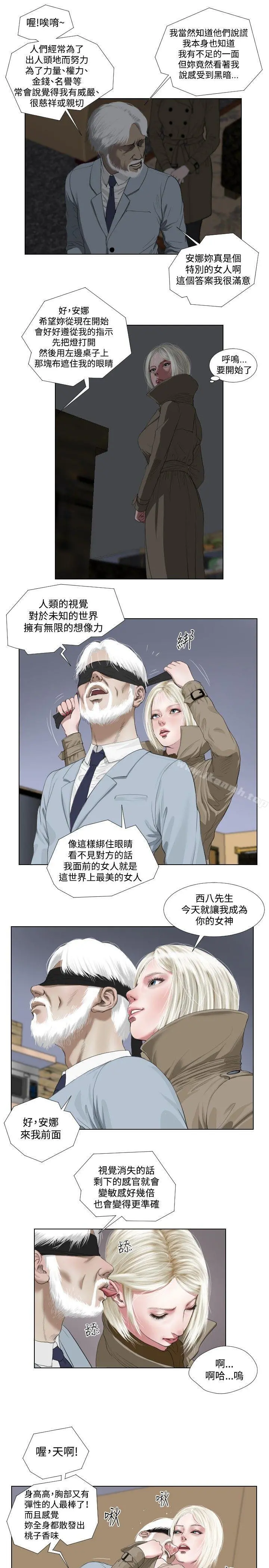 死亡天使 第29话 第7页