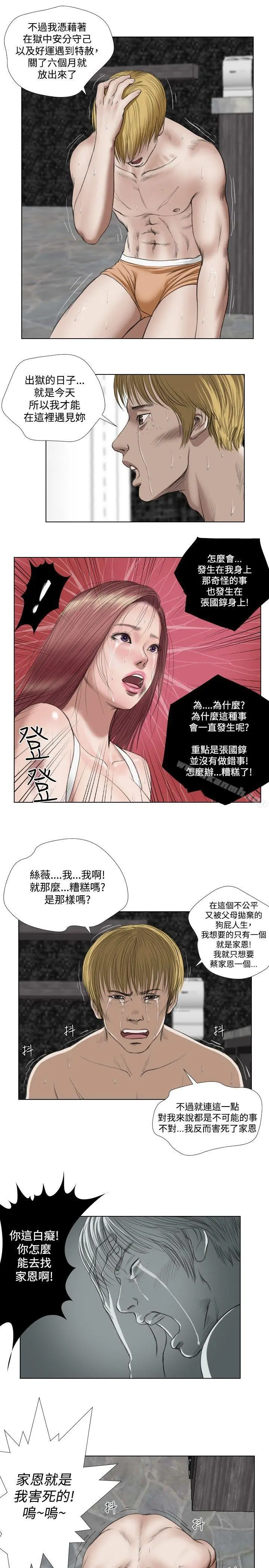 死亡天使 第22话 第21页