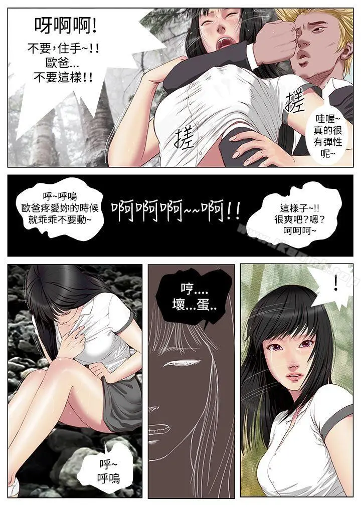 死亡天使 第4话 第5页