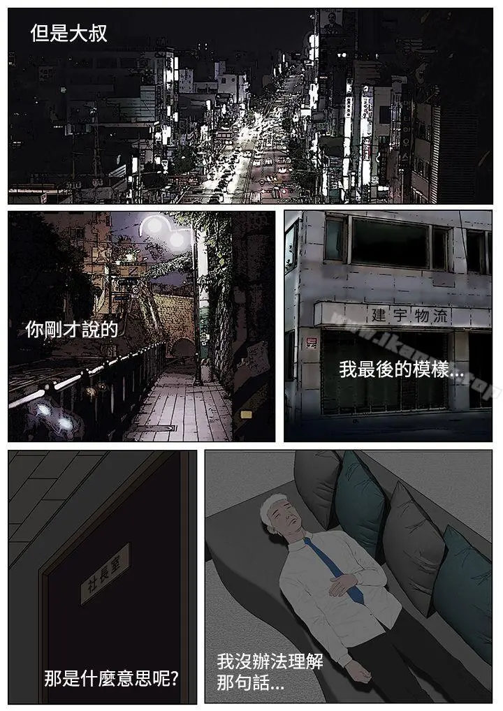 死亡天使 第4话 第20页
