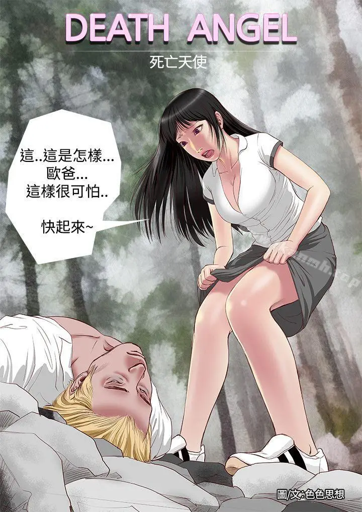 死亡天使 第4话 第7页