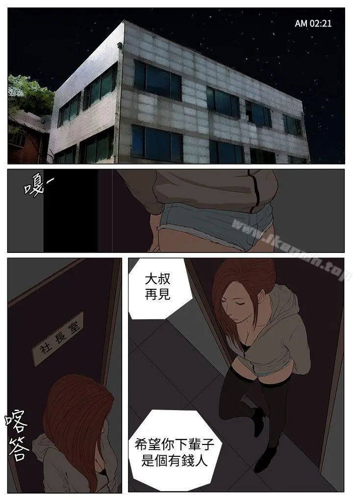 死亡天使 第4话 第17页