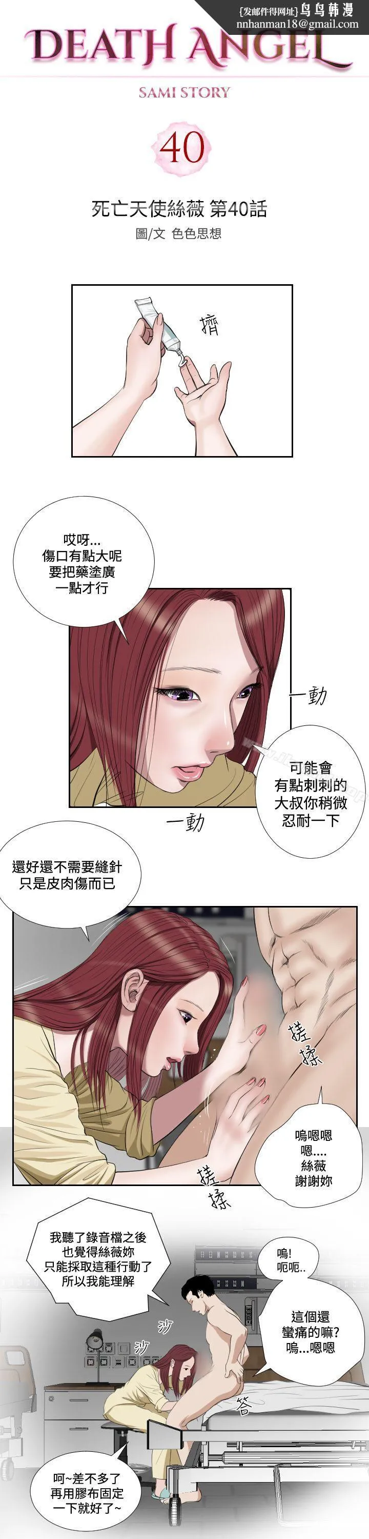 死亡天使 第40话 第1页