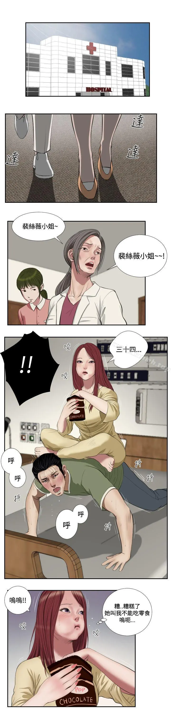 死亡天使 第41话 第10页